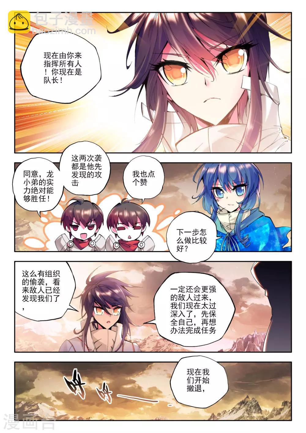 第74话 另眼相看(下)-第75话