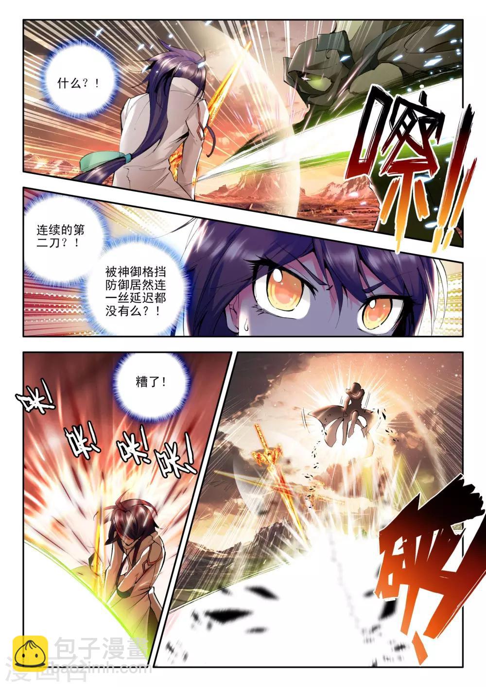 第76话 碧绿双刀魔(中)-第77话