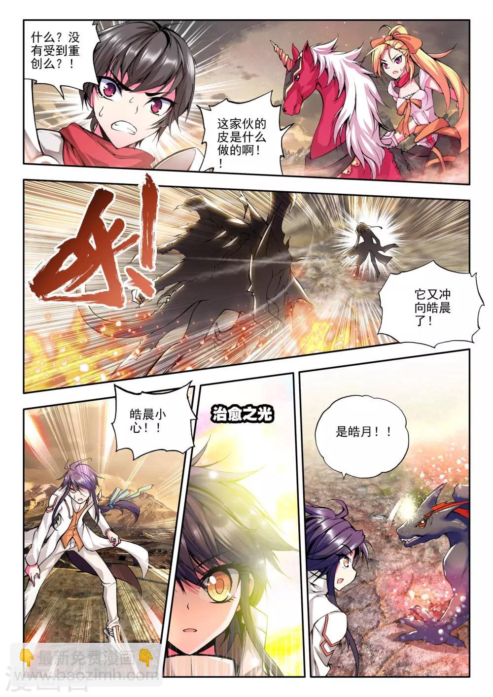 第76话 碧绿双刀魔(中)-第77话