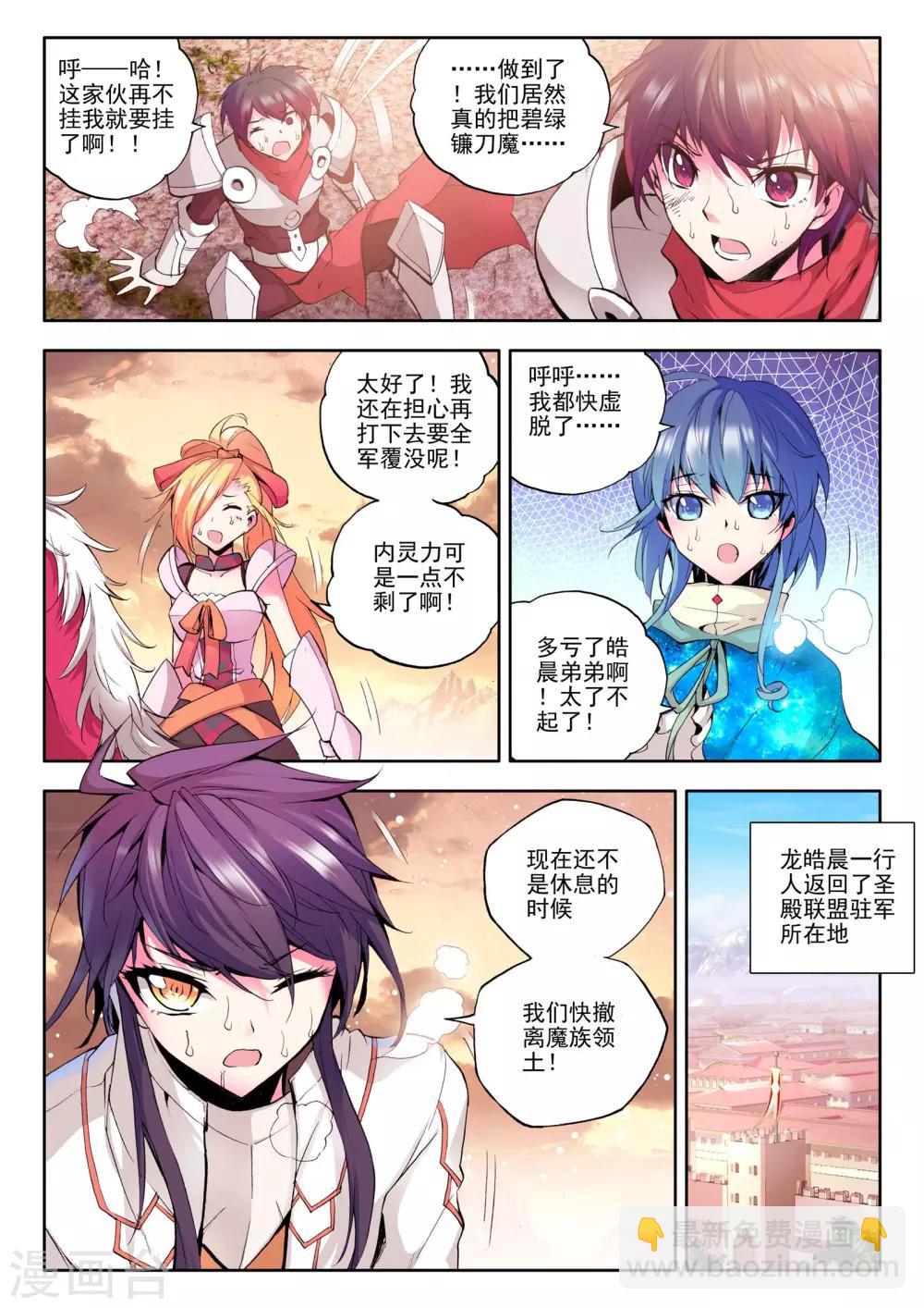 第78话 前进！猎魔团选拔赛！(上)-第79话
