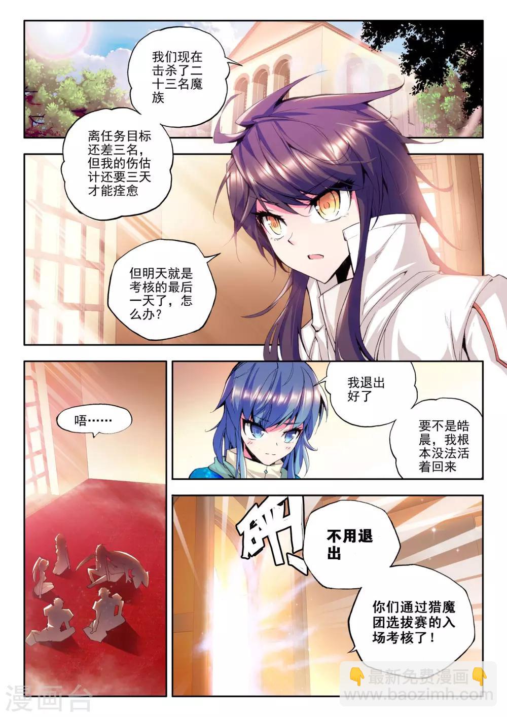 第78话 前进！猎魔团选拔赛！(上)-第79话