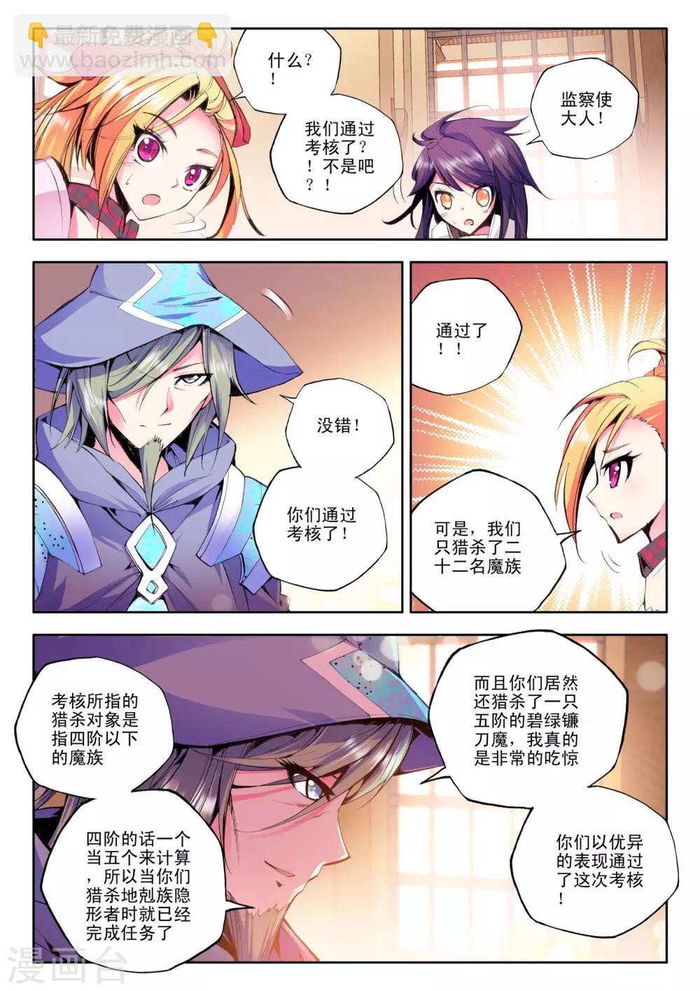 第78话 前进！猎魔团选拔赛！(上)-第79话