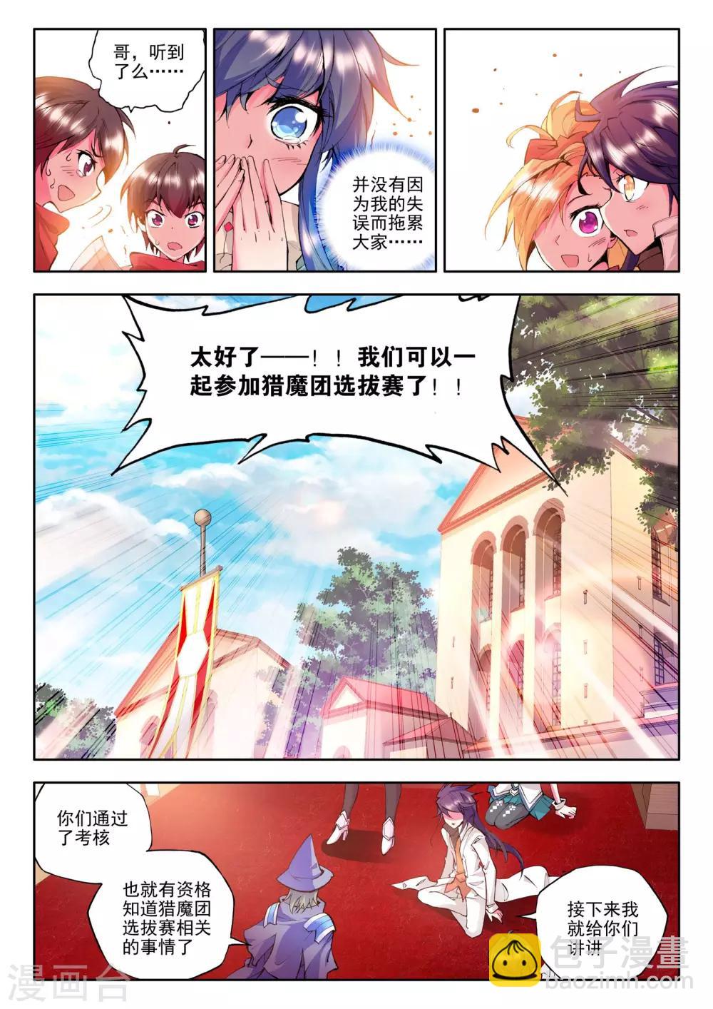 第78话 前进！猎魔团选拔赛！(上)-第79话