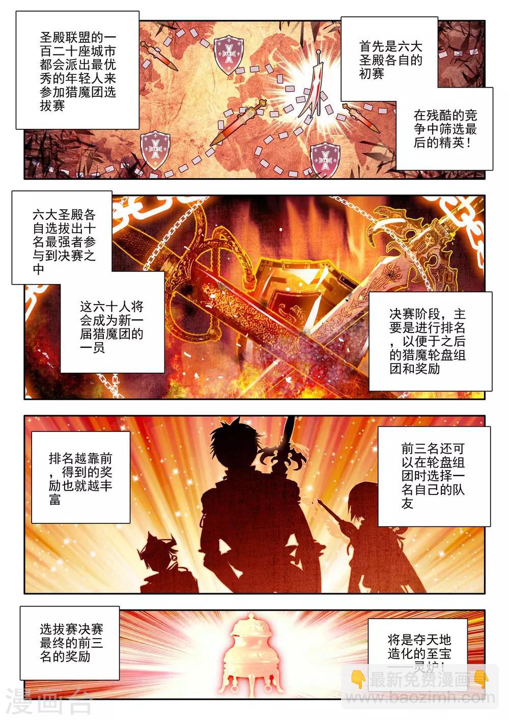第78话 前进！猎魔团选拔赛！(上)-第79话