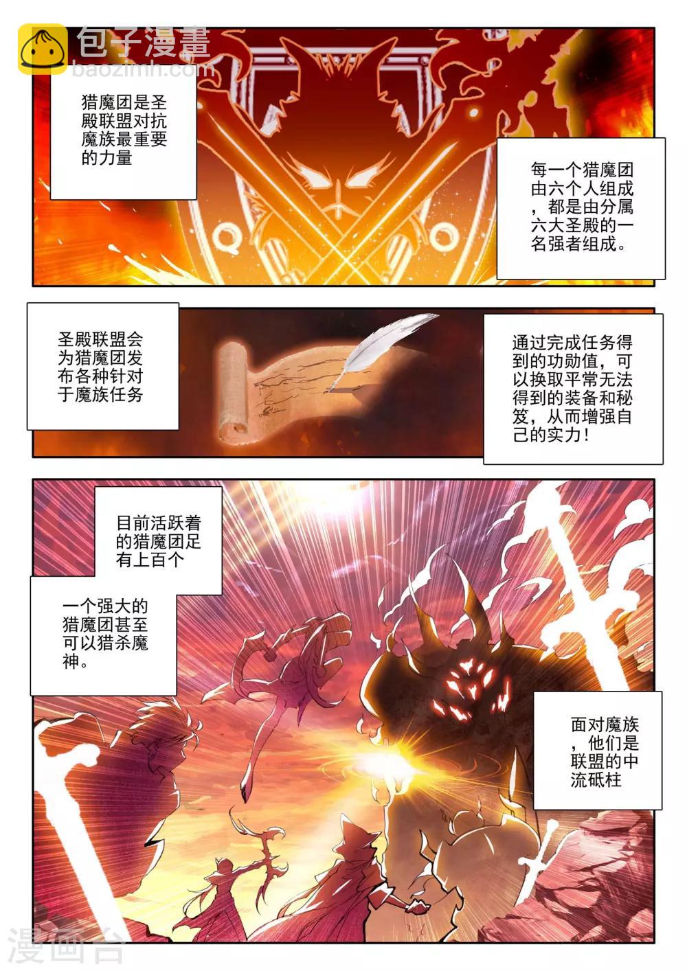 第78话 前进！猎魔团选拔赛！(上)-第79话