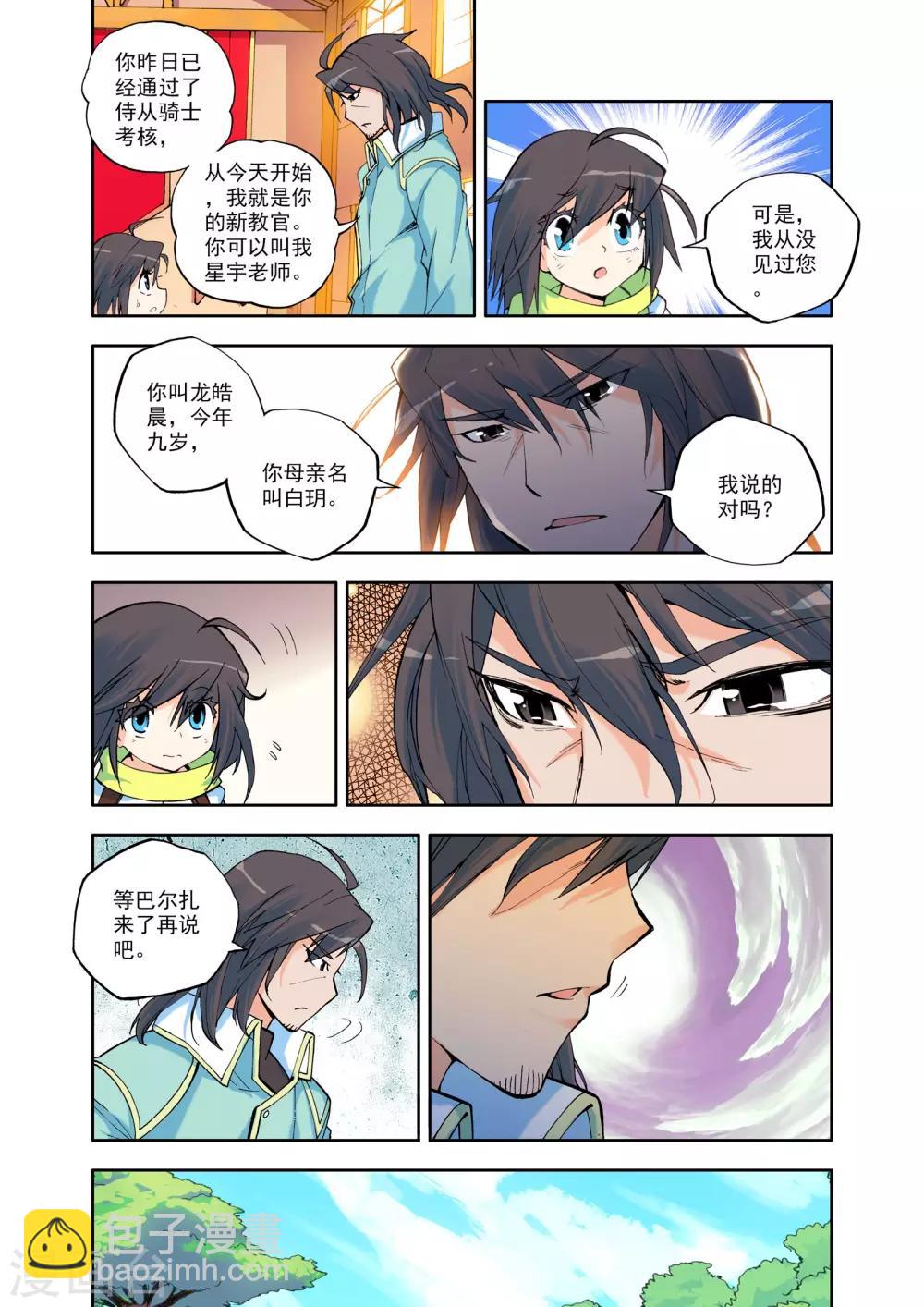 第9话 神秘的新教官(上)-第9话