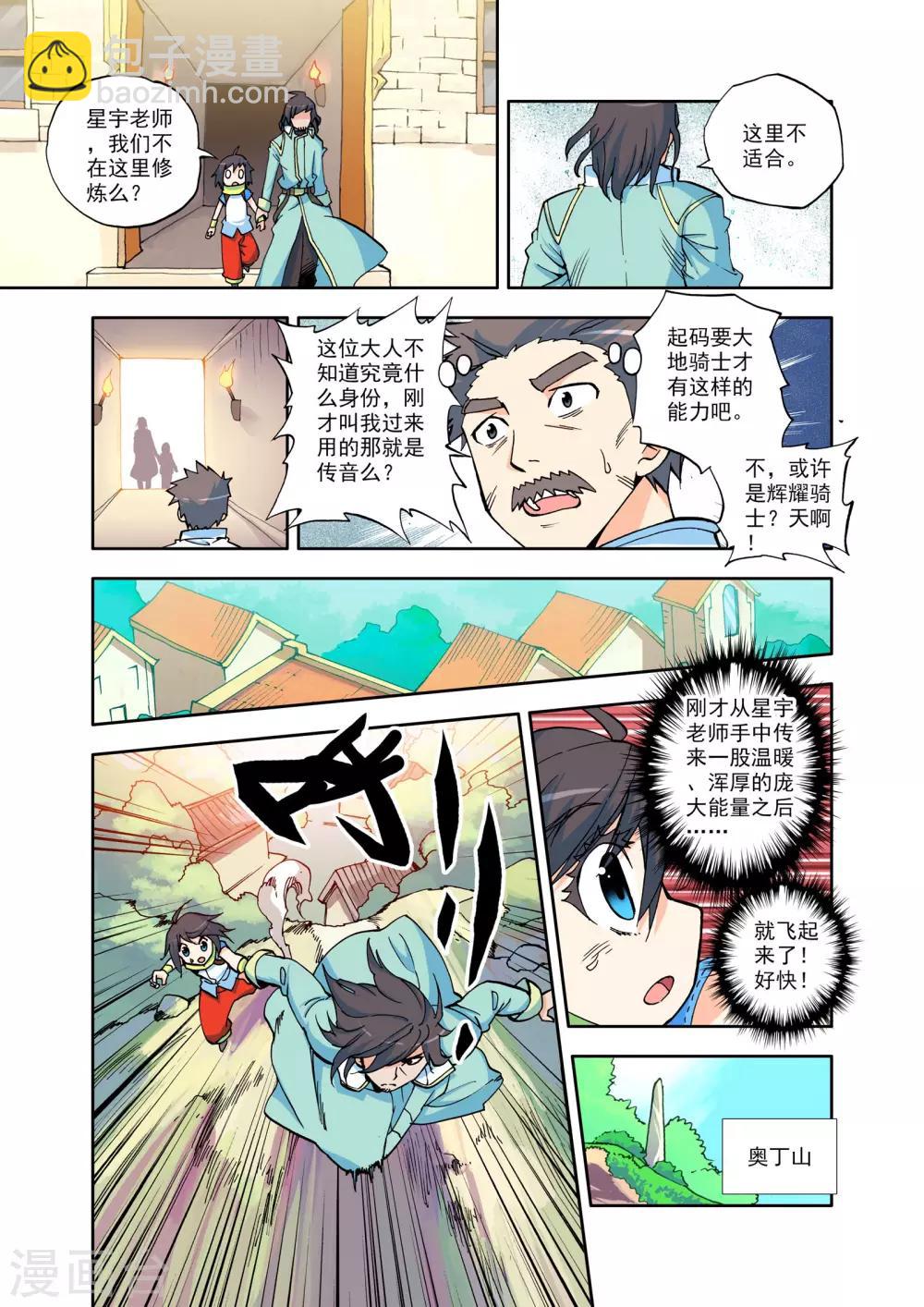第9话 神秘的新教官(上)-第9话