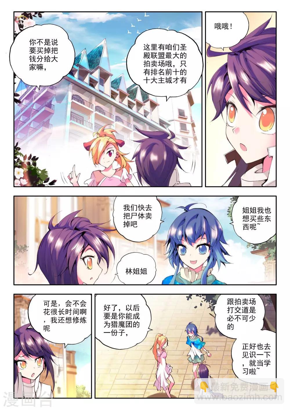 第80话 前进！猎魔团选拔赛！(下)-第81话