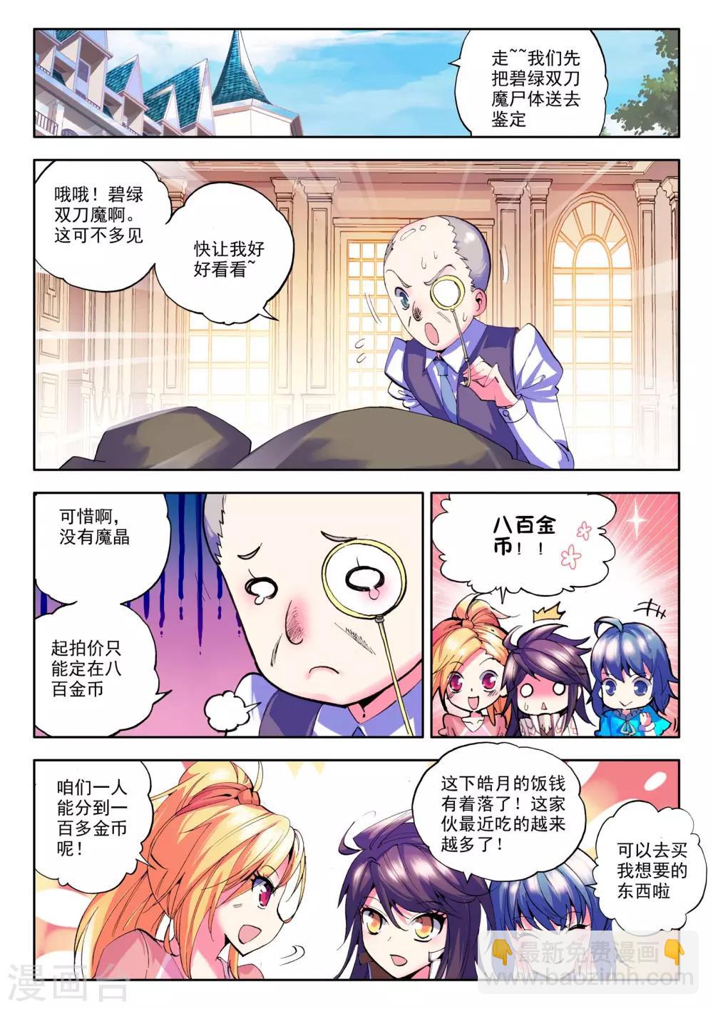 第80话 前进！猎魔团选拔赛！(下)-第81话