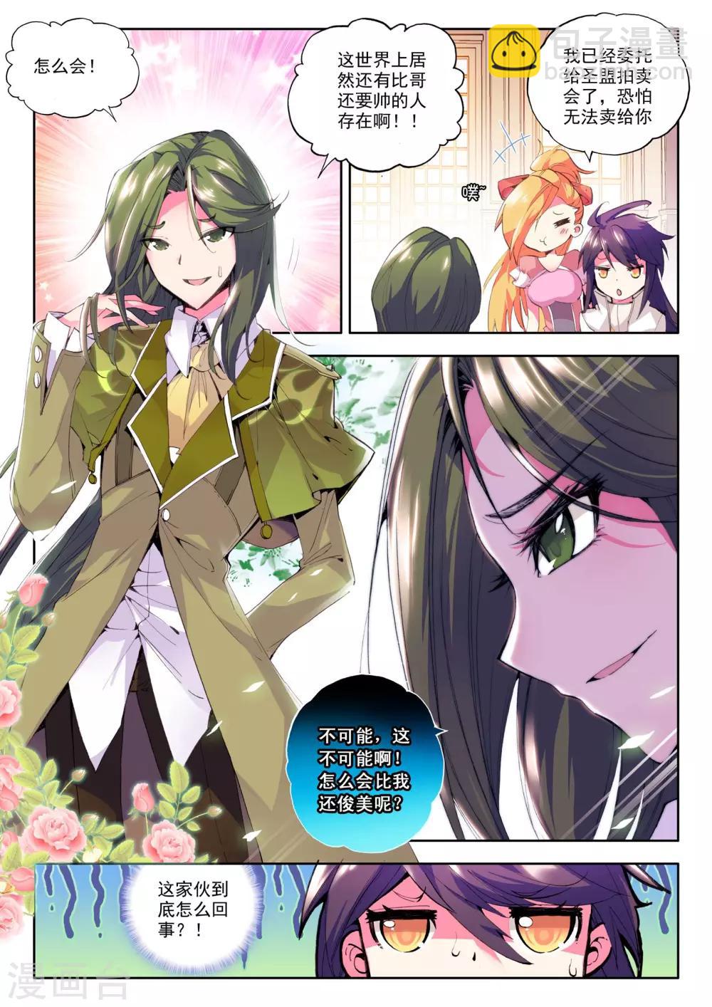 第80话 前进！猎魔团选拔赛！(下)-第81话