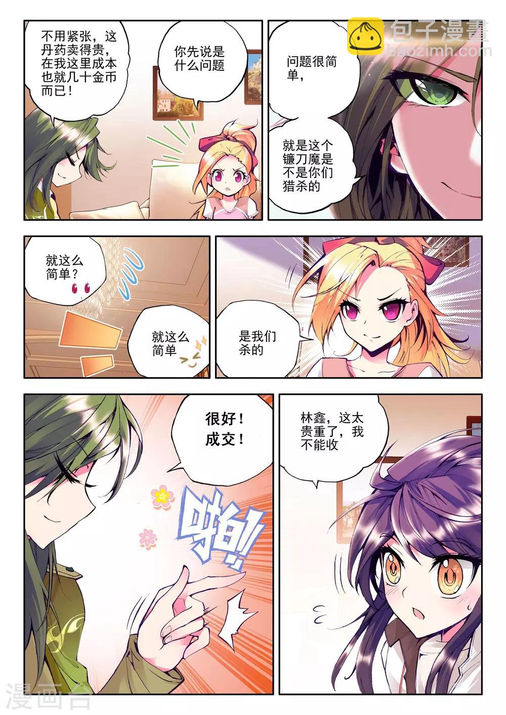 第82话 奇怪土豪&神秘石球(中)-第83话