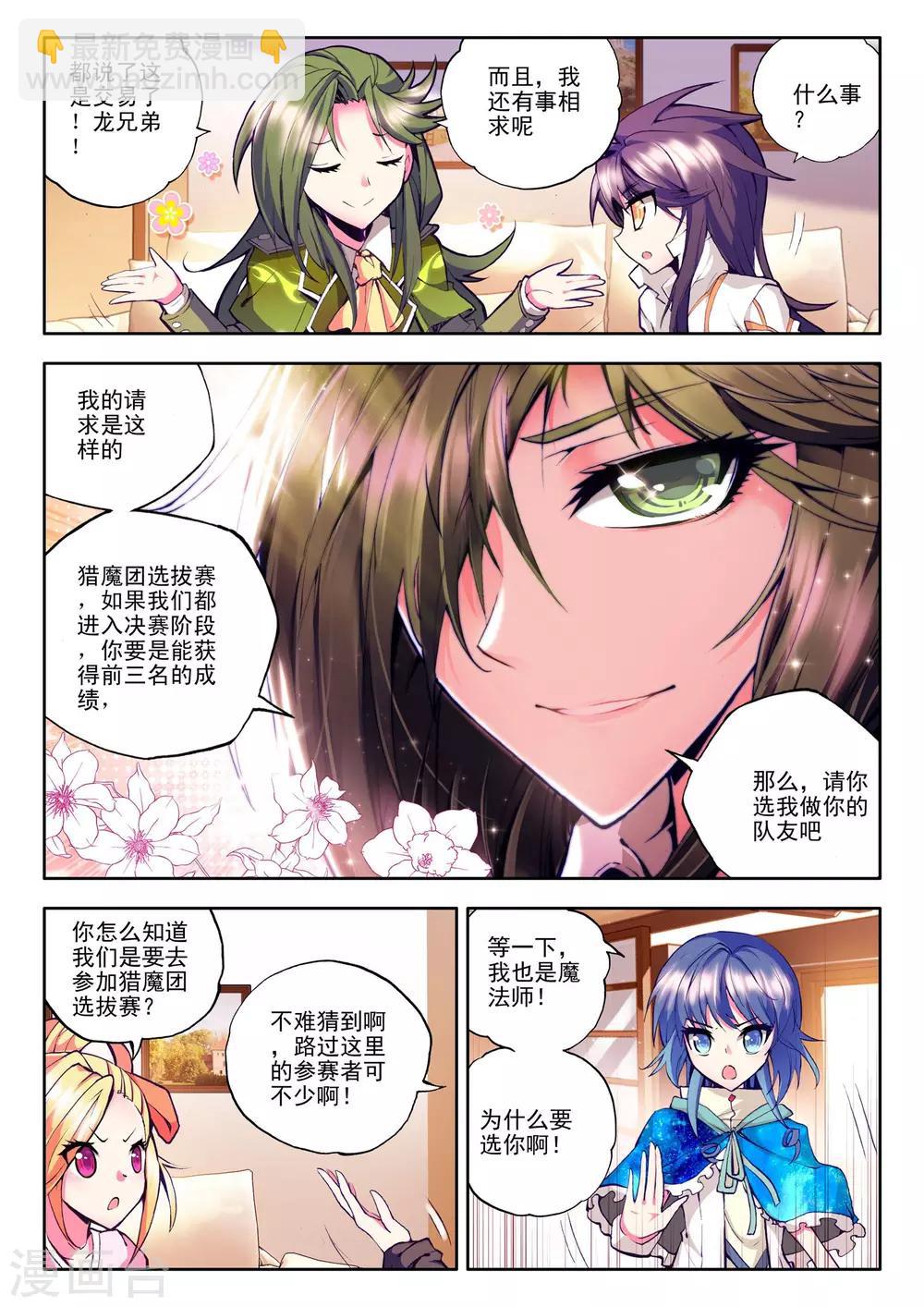 第82话 奇怪土豪&神秘石球(中)-第83话