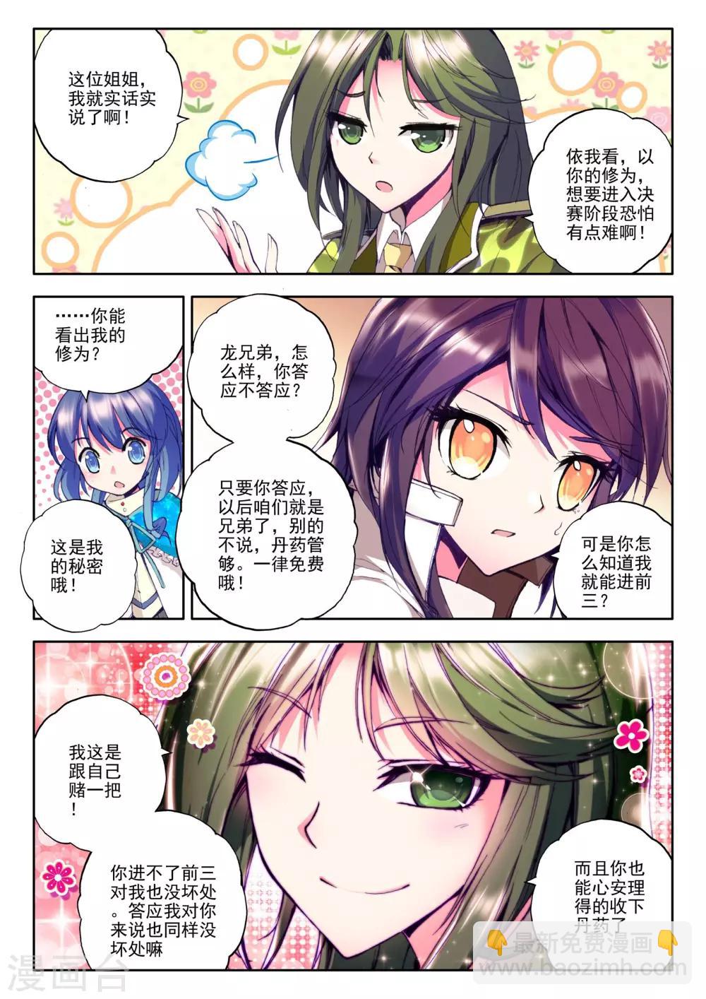 第82话 奇怪土豪&神秘石球(中)-第83话