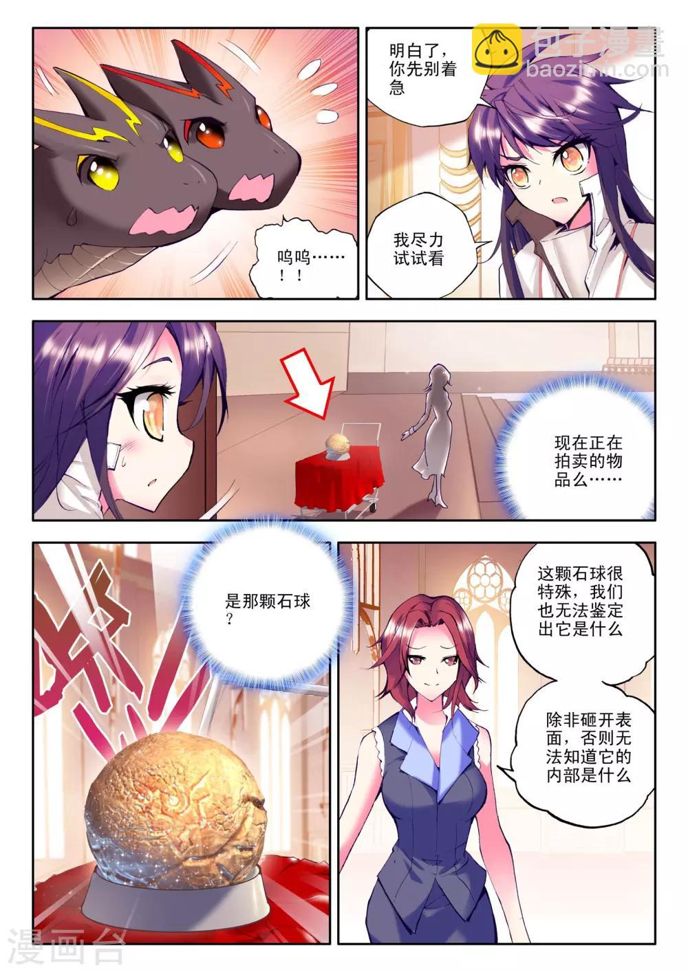 第82话 奇怪土豪&神秘石球(中)-第83话