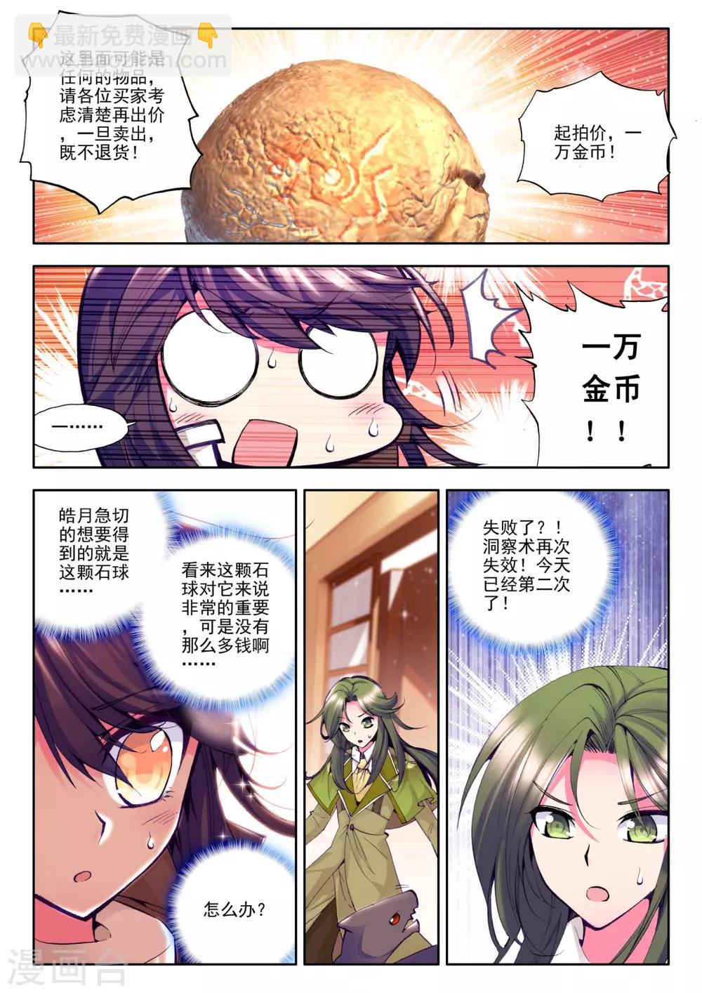 第82话 奇怪土豪&神秘石球(中)-第83话