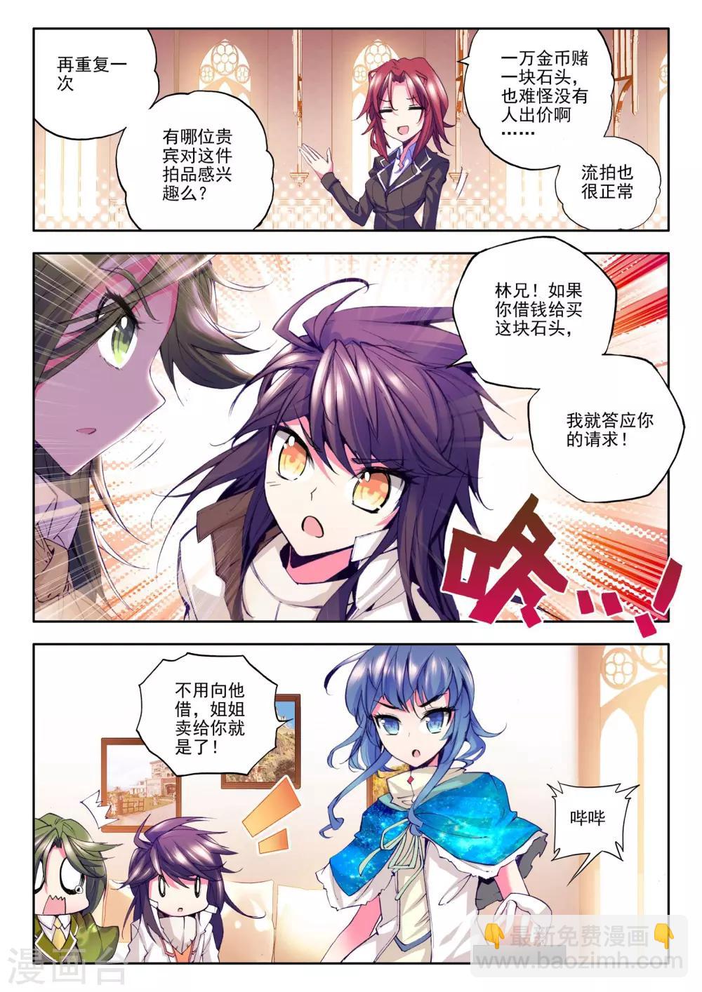 第82话 奇怪土豪&神秘石球(中)-第83话
