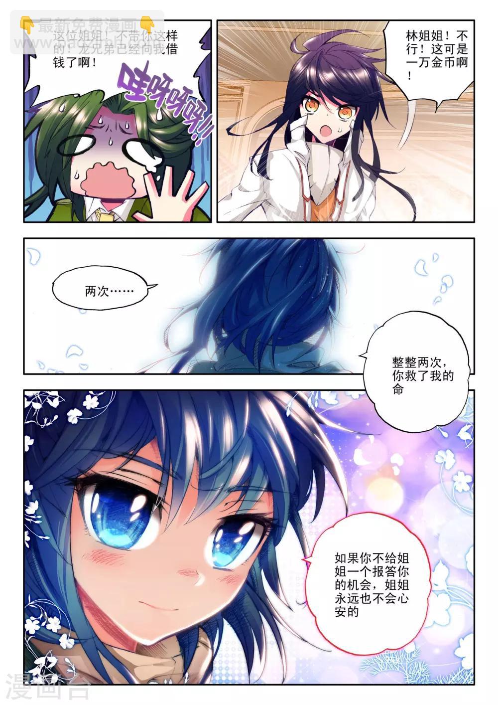 第82话 奇怪土豪&神秘石球(中)-第83话