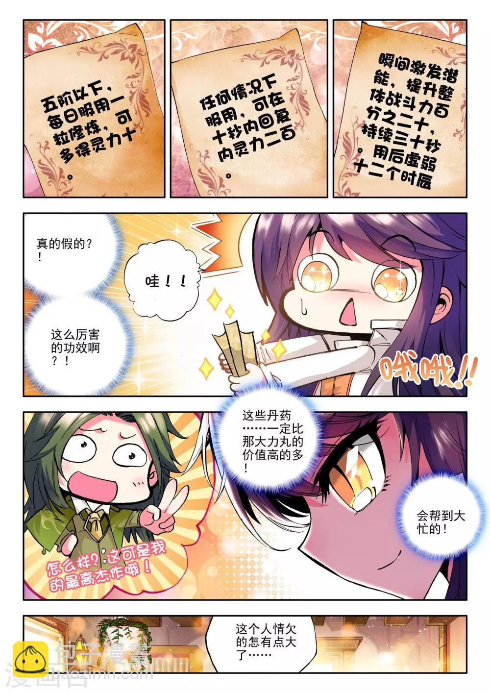 第84话 暴力光头牧师(上)-第85话