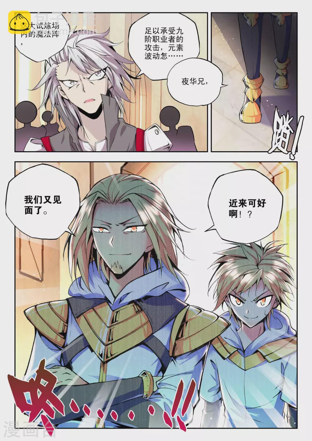 第88话 备战(中)-第89话