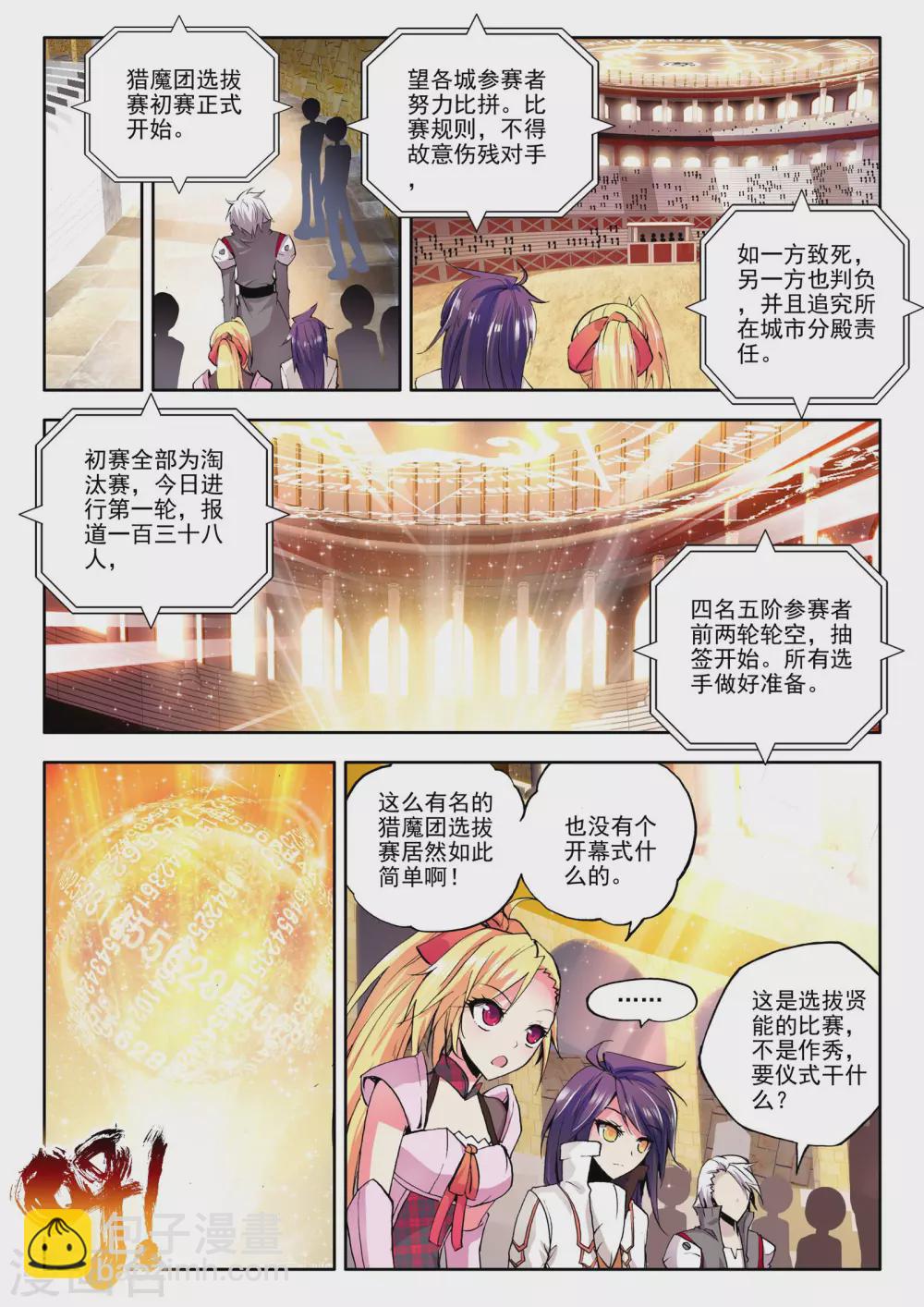 第88话 备战(中)-第89话