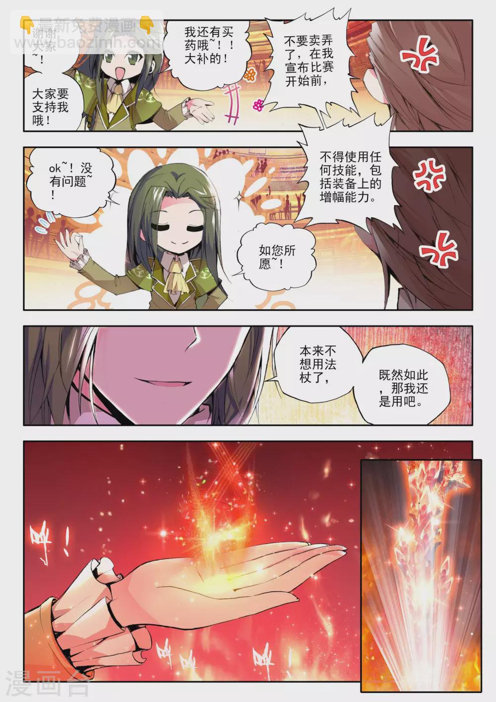 第98话 魔法师林鑫(上)-第99话