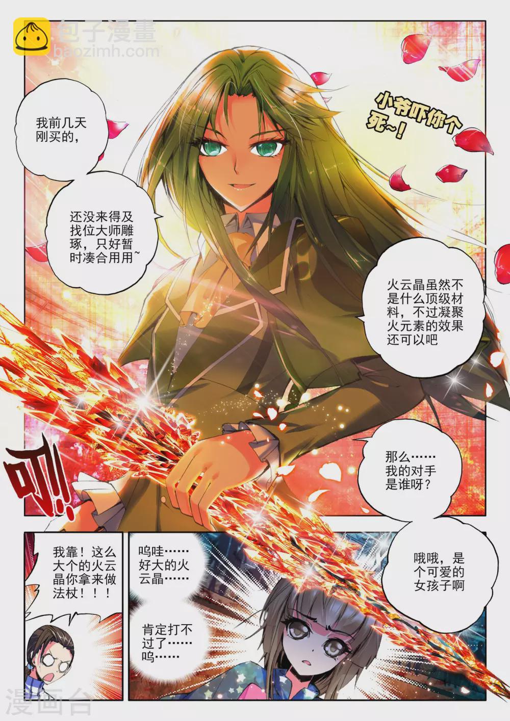 第98话 魔法师林鑫(上)-第99话