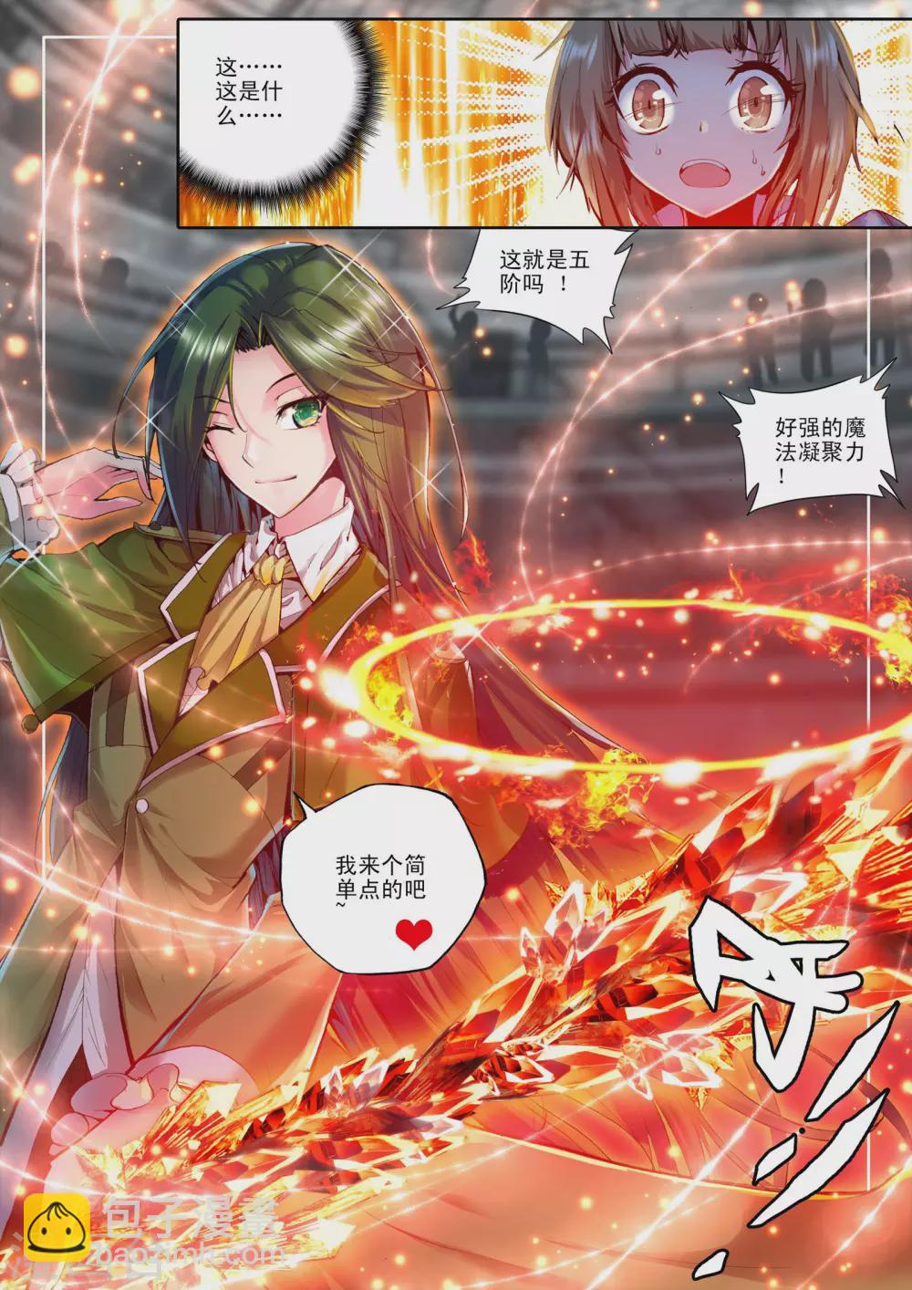 第98话 魔法师林鑫(上)-第99话