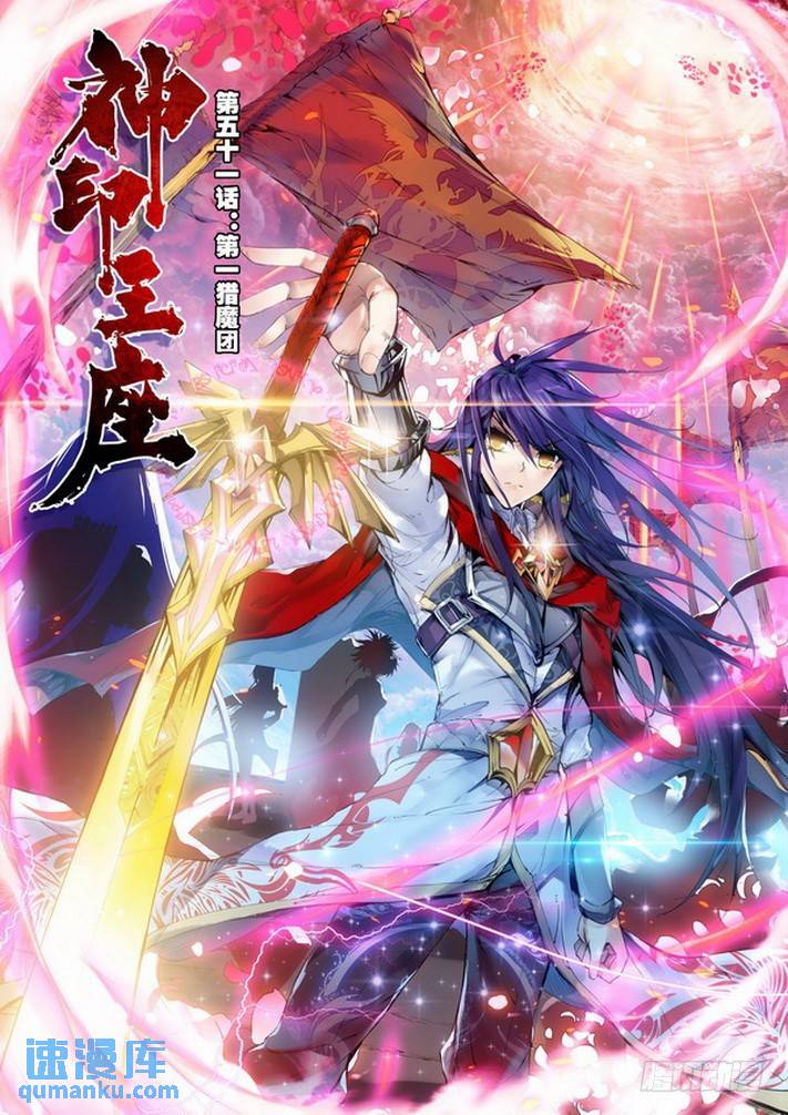第100话 第一猎魔团1-第99话