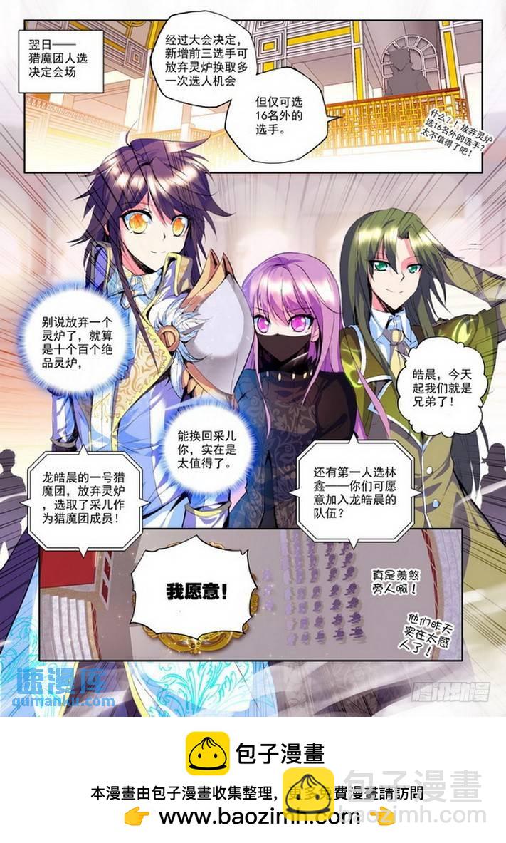 第100话 第一猎魔团1-第99话
