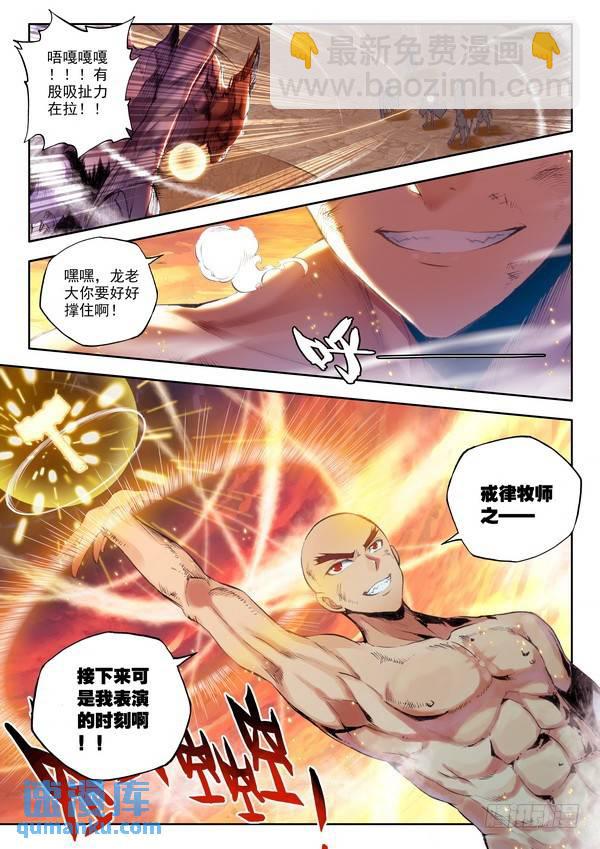 第108话 强敌1！-第107话