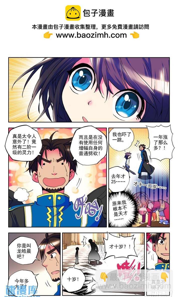 第12话 令人惊奇的少年！-第11话
