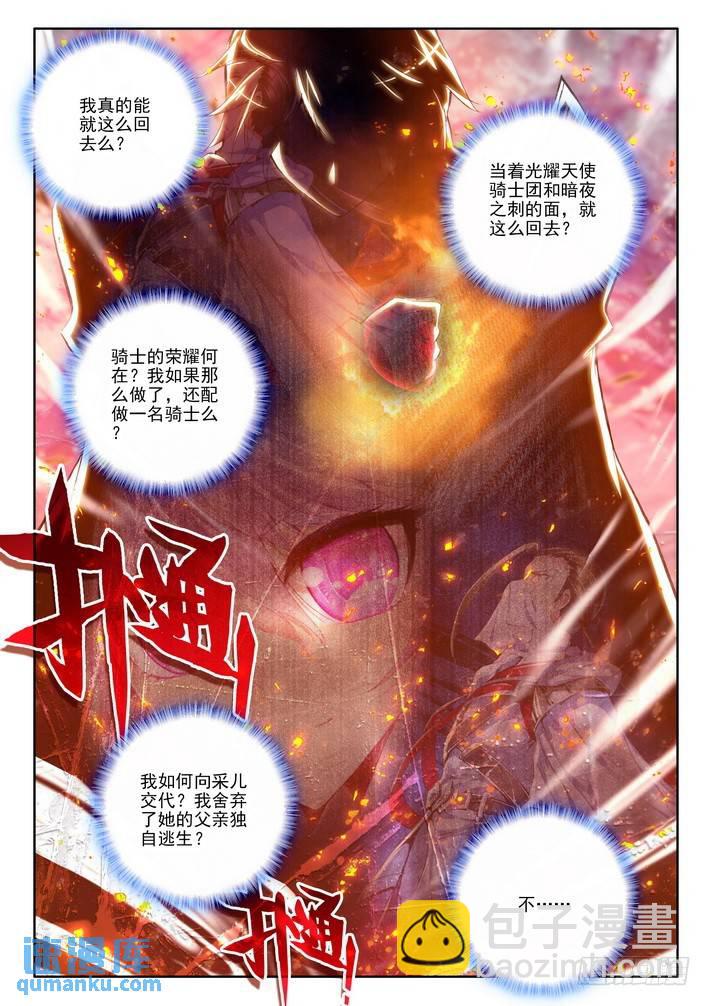 第112话 圣灵心之燃1-第111话