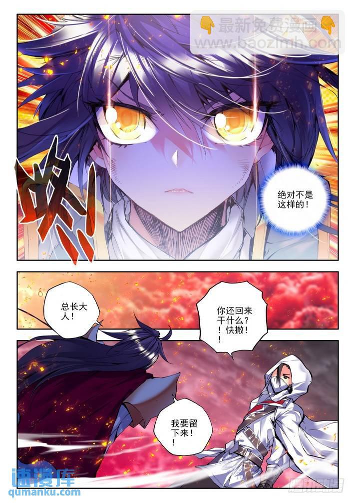 第112话 圣灵心之燃1-第111话