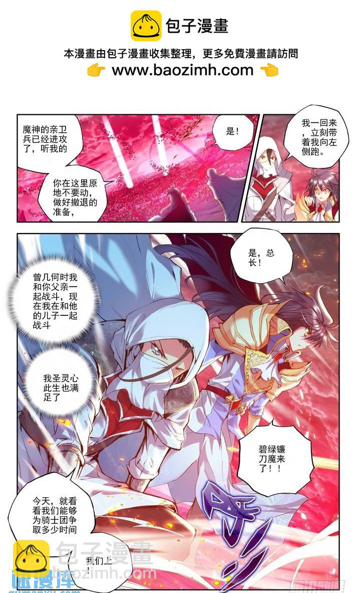 第112话 圣灵心之燃1-第111话