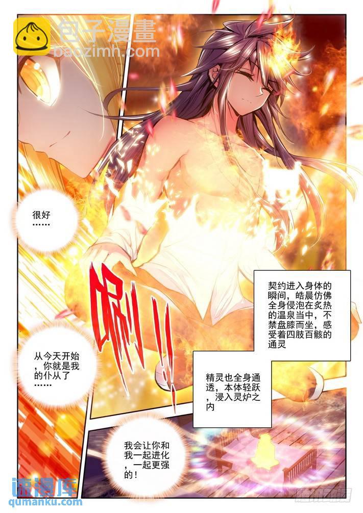 第122话 灵炉融合1-第121话