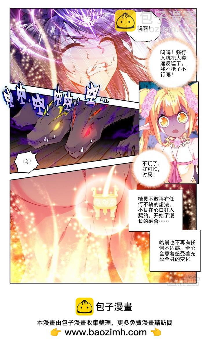 第122话 灵炉融合1-第121话