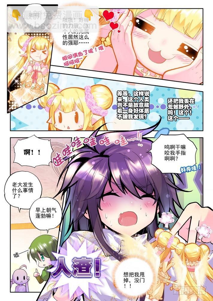 第122话 灵炉融合1-第121话