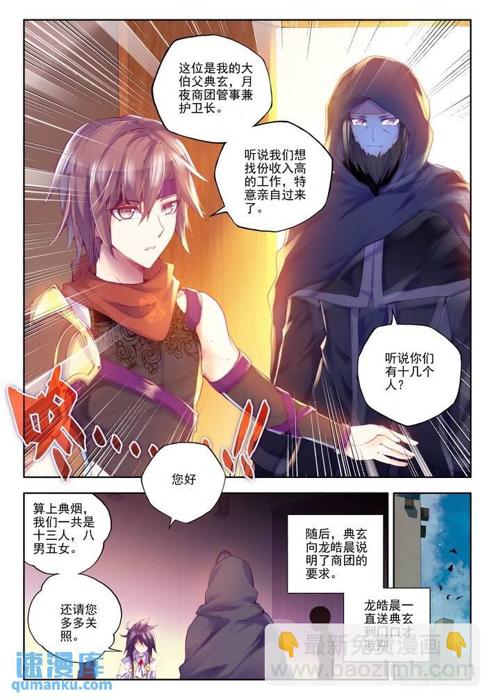 第128话 月夜商团1-第127话