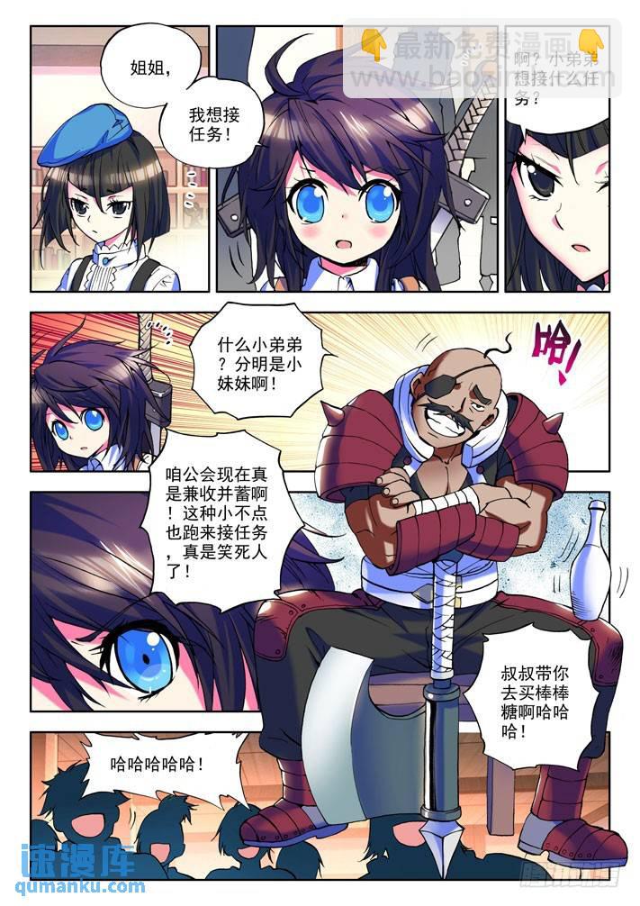 第14话 冒险者公会-第13话