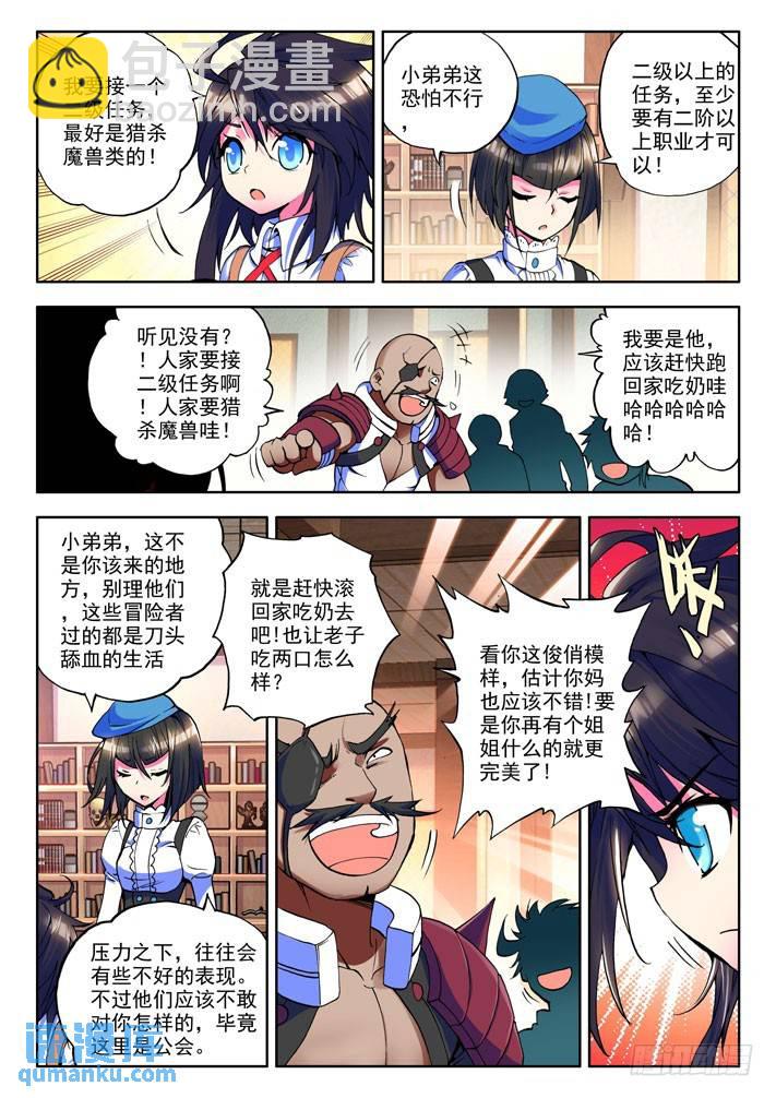 第14话 冒险者公会-第13话