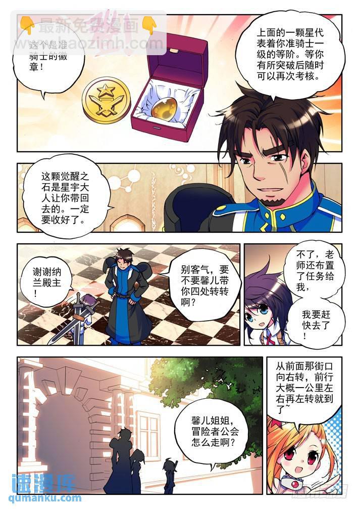 第14话 冒险者公会-第13话