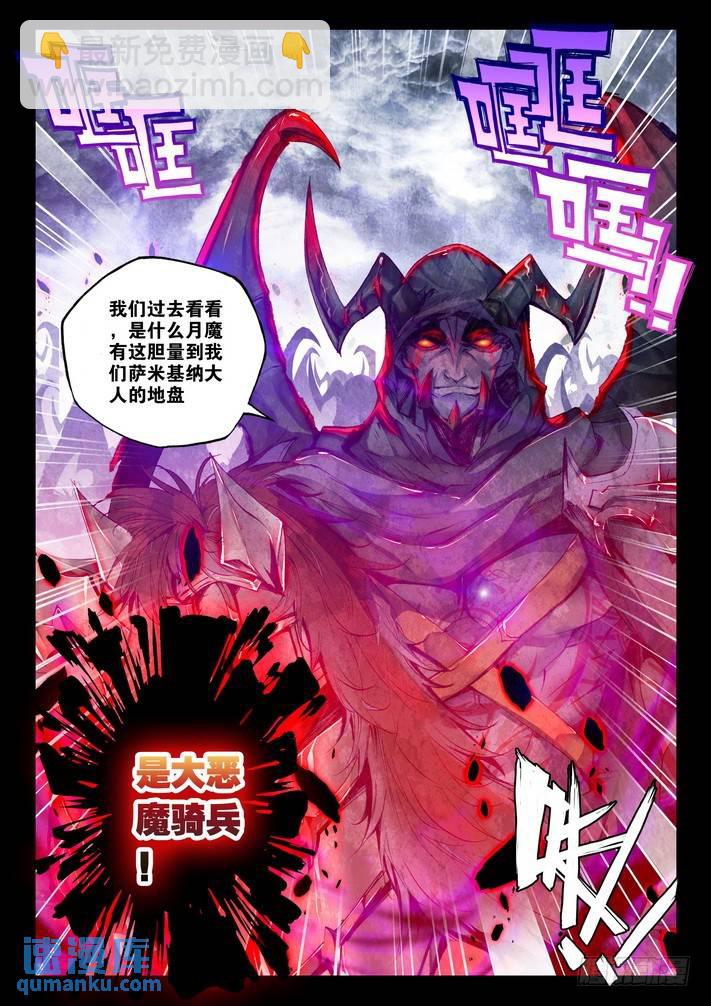 第136话 月魔族子爵1-第135话