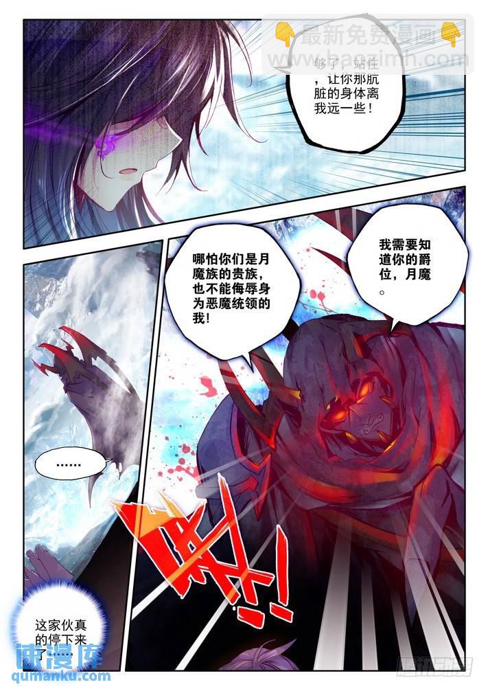 第136话 月魔族子爵1-第135话
