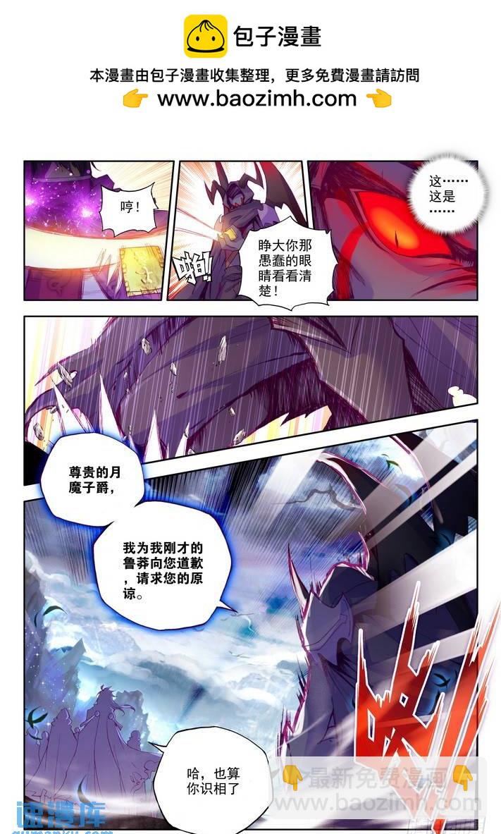 第136话 月魔族子爵1-第135话
