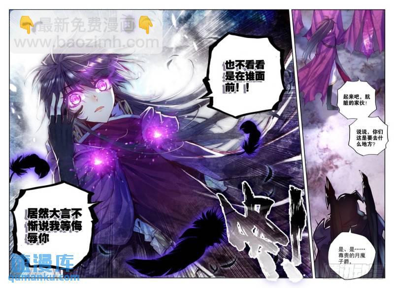 第136话 月魔族子爵1-第135话