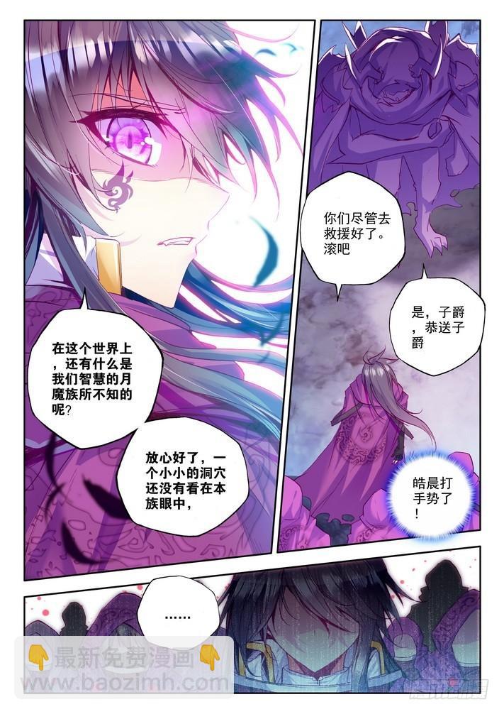 第136话 月魔族子爵1-第135话