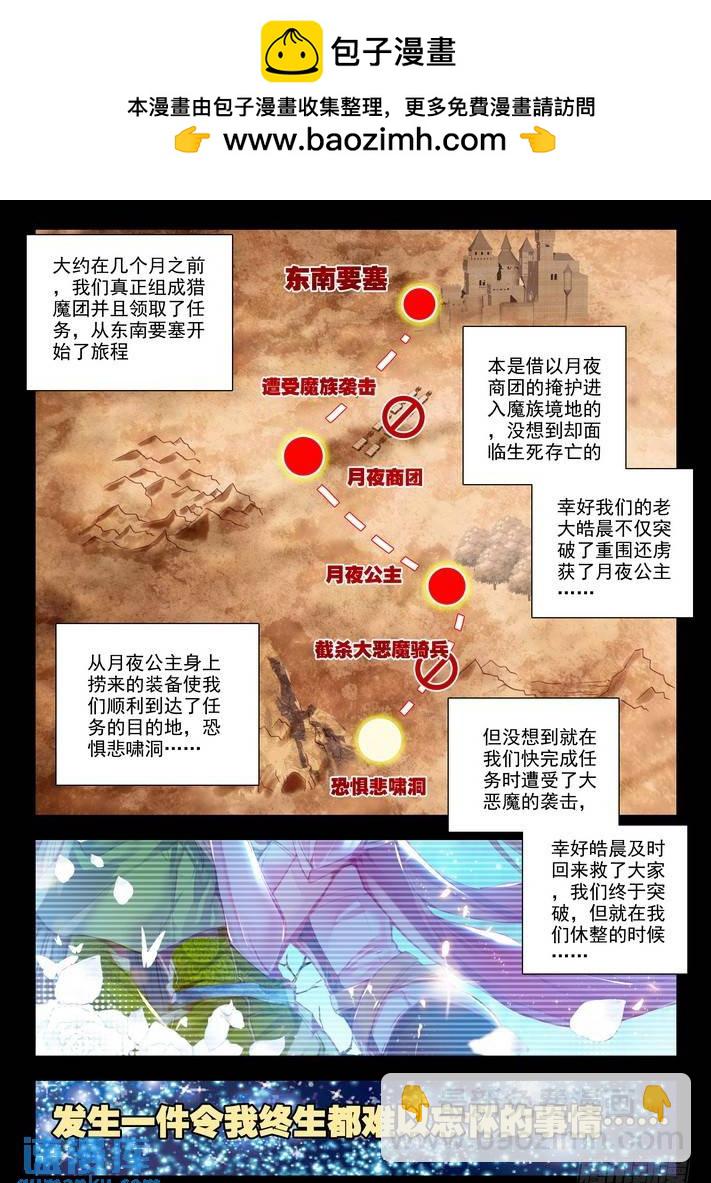 第146话 魔都心城1-第145话