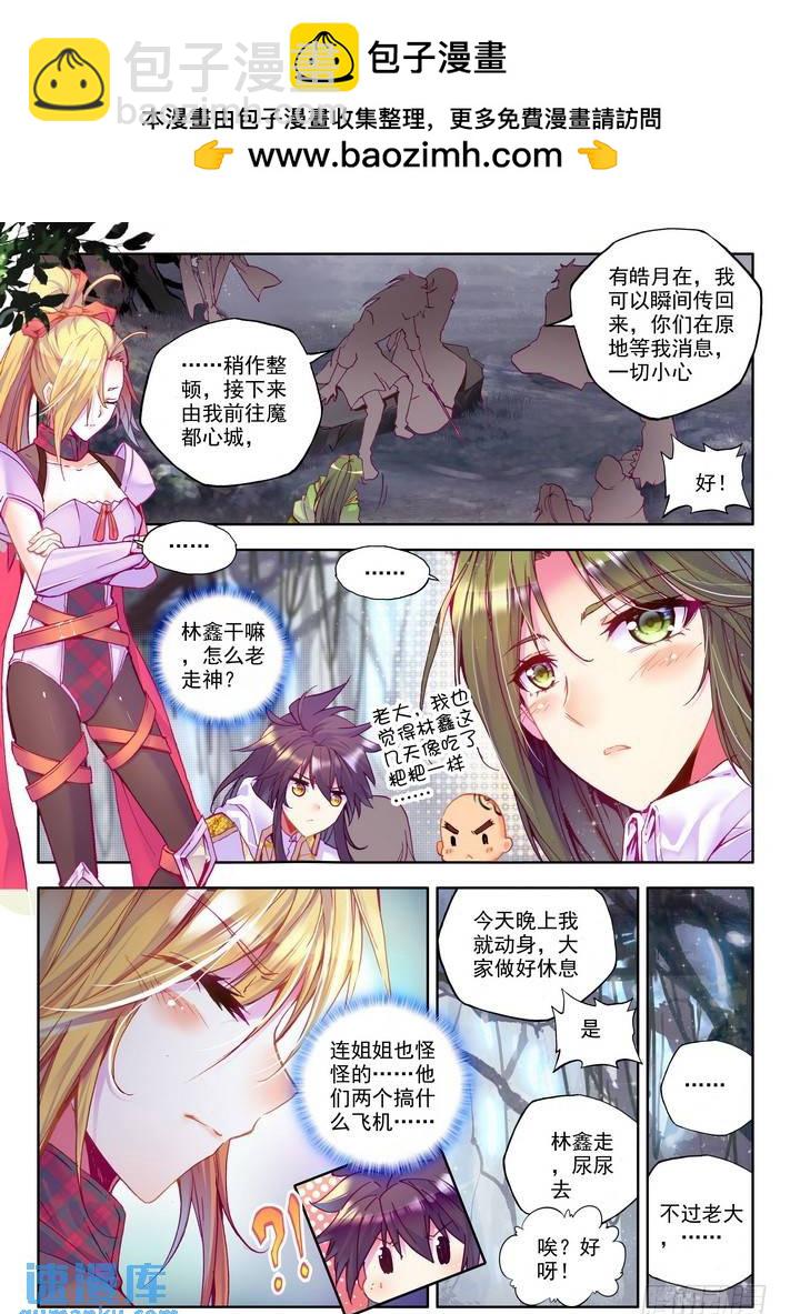 第146话 魔都心城1-第145话