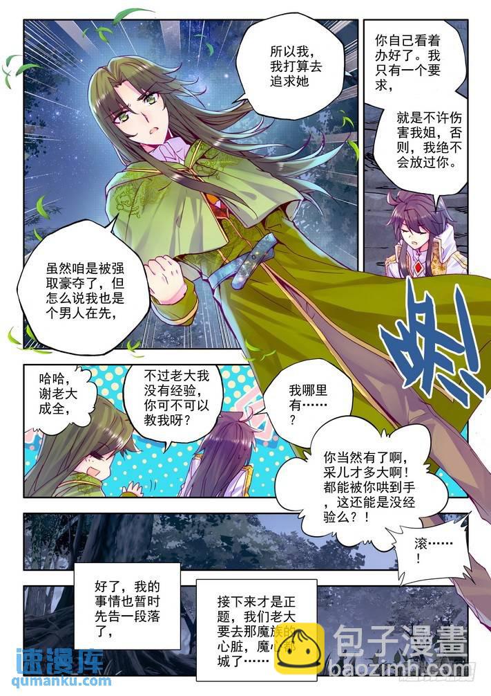 第146话 魔都心城1-第145话