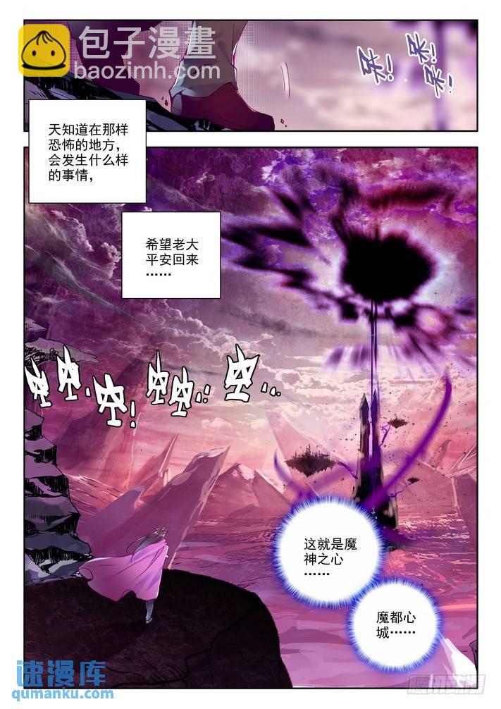 第146话 魔都心城1-第145话
